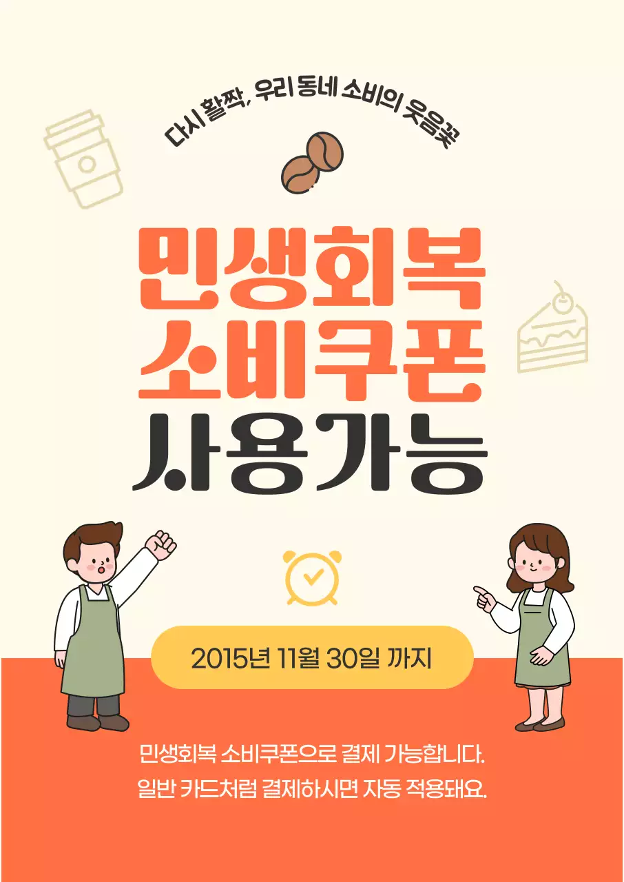 주황 심플 쿠폰 홍보