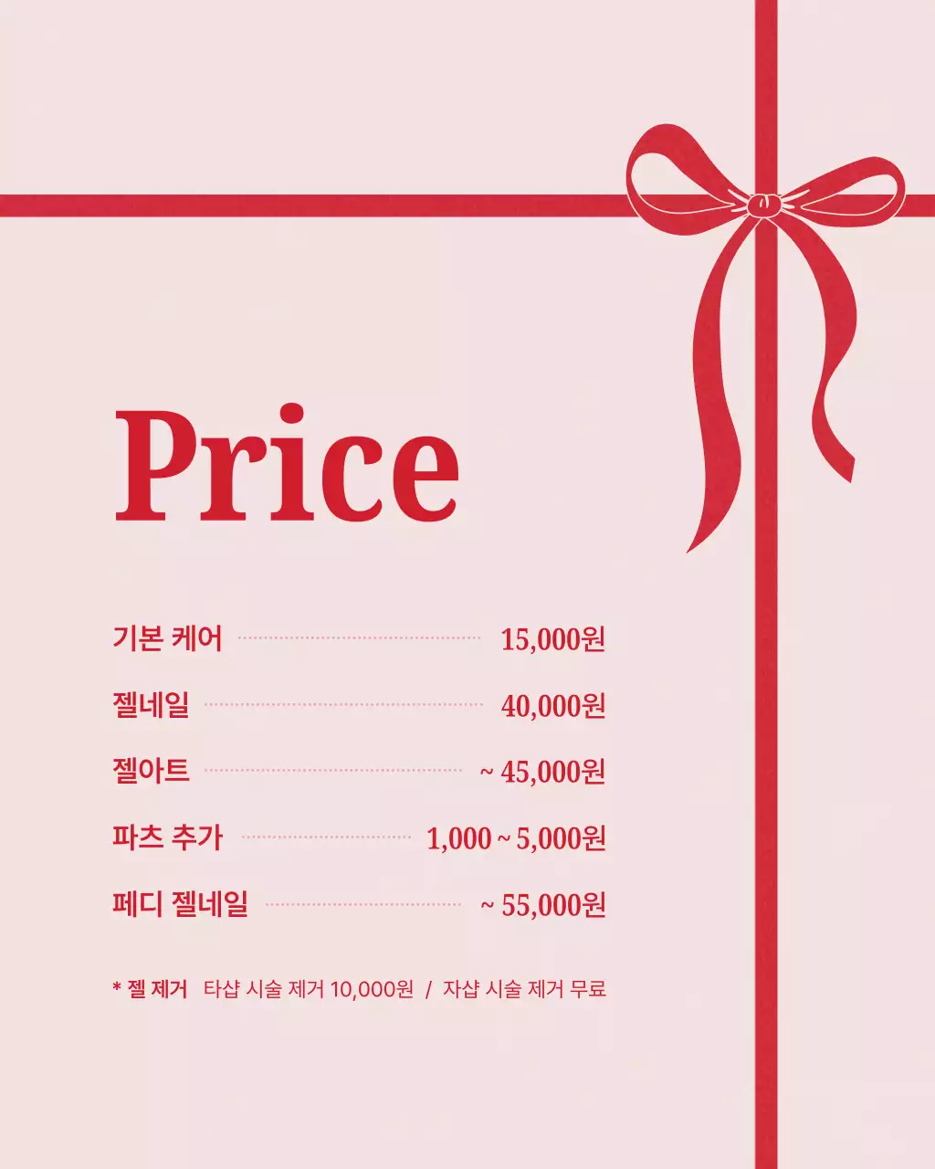 빨강 모던 네일샵 홍보