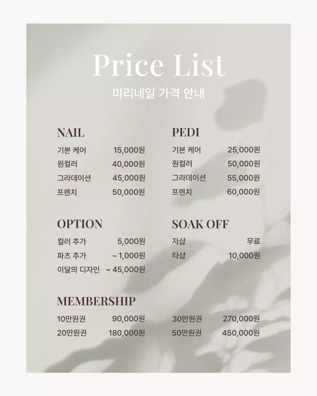 베이지색과 갈색의 심플한 네일샵 퍼즐 피드 게시글