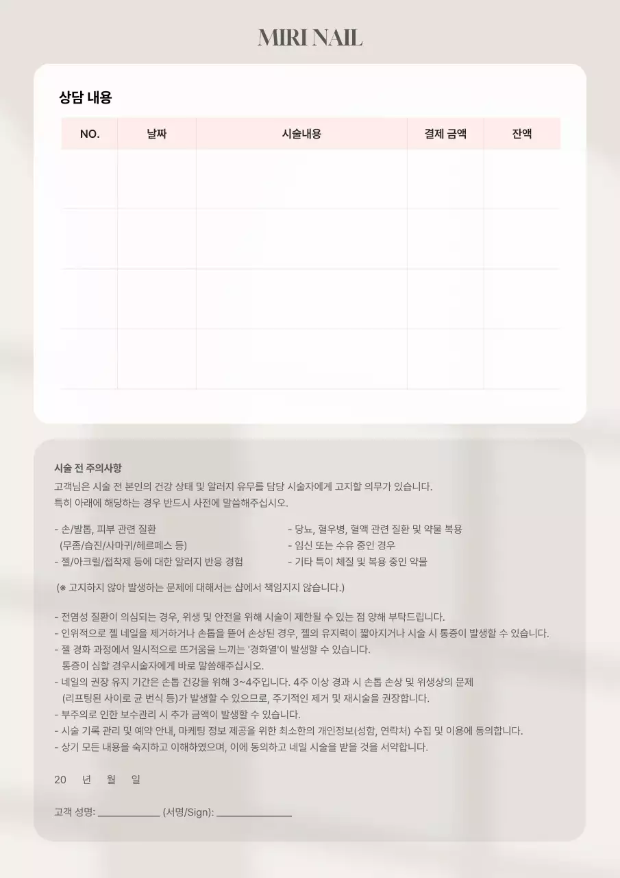 베이지 깔끔 뷰티 관리 문구