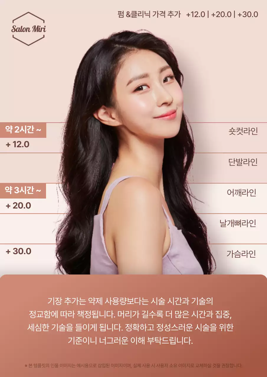 베이지 모던 미용실 광고