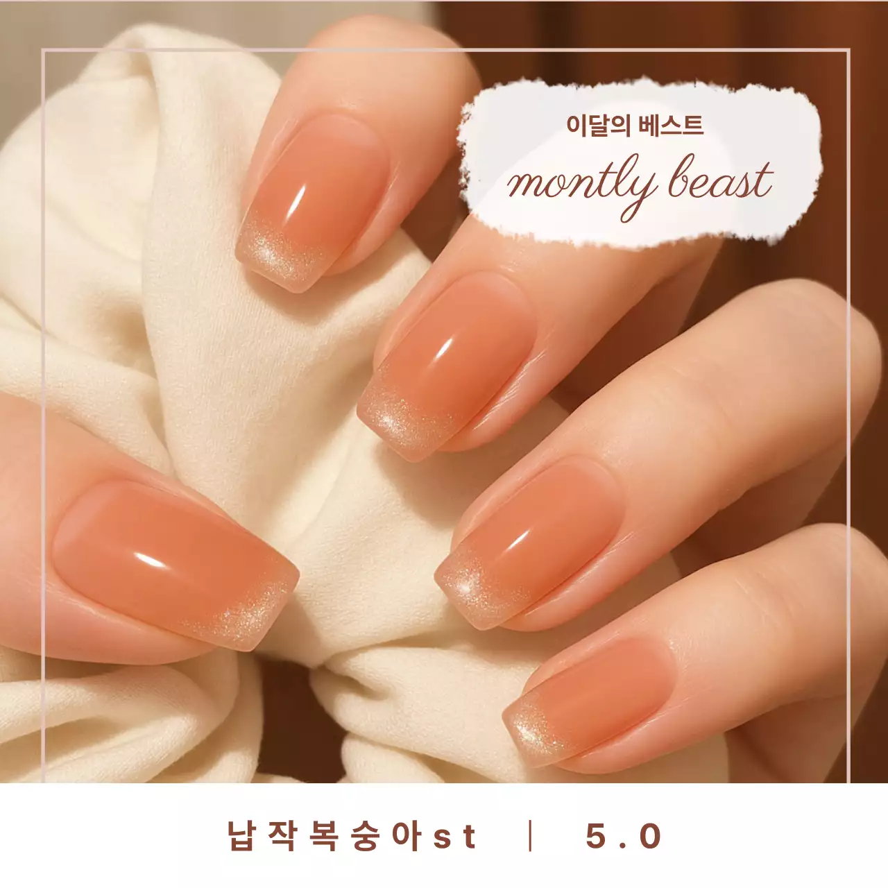 베이지 깔끔 네일아트 광고