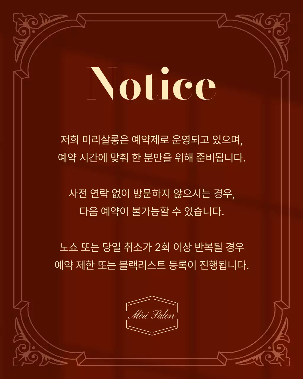 브라운 빈티지 예약 안내 공지