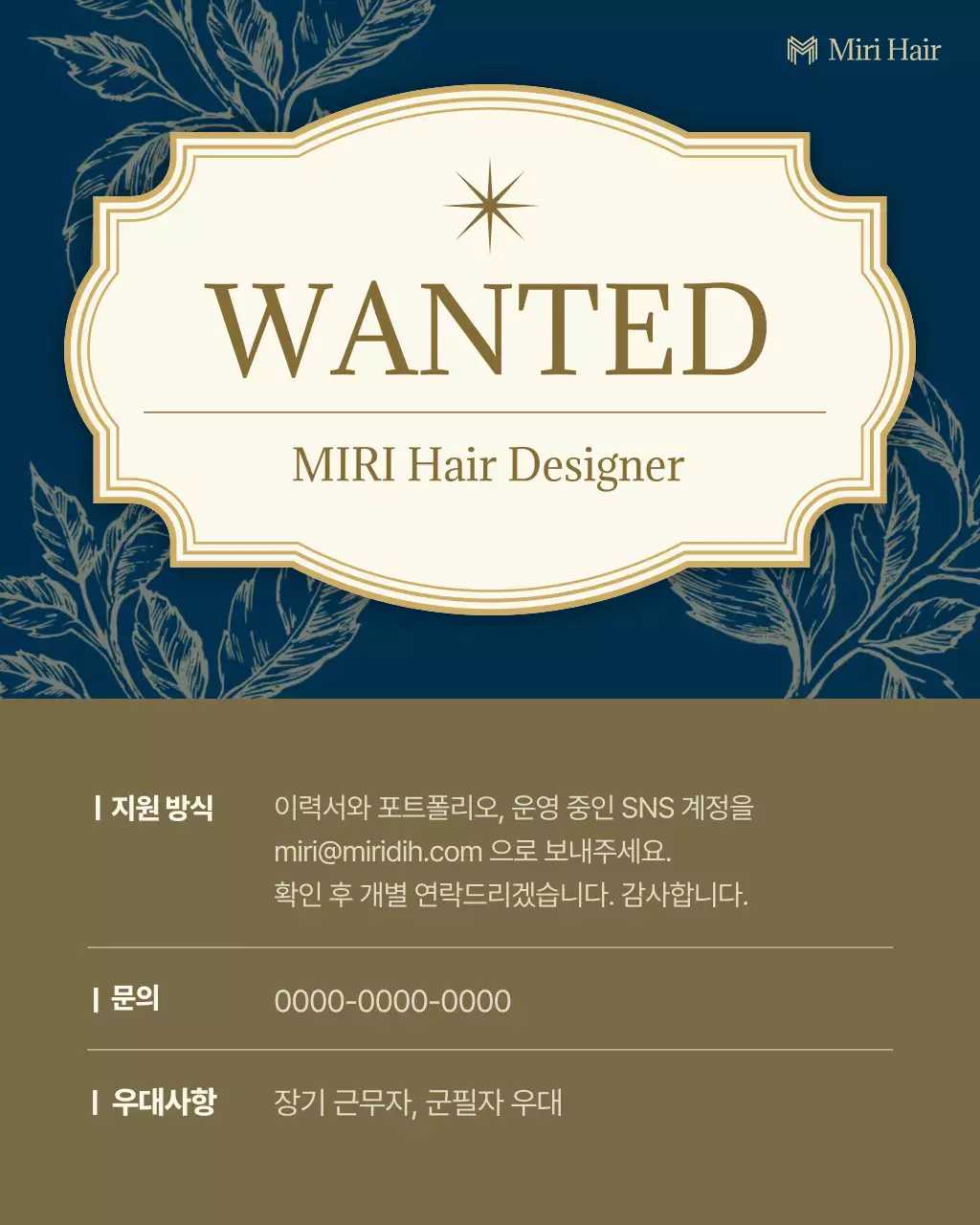 네이비 클래식 미용 모집