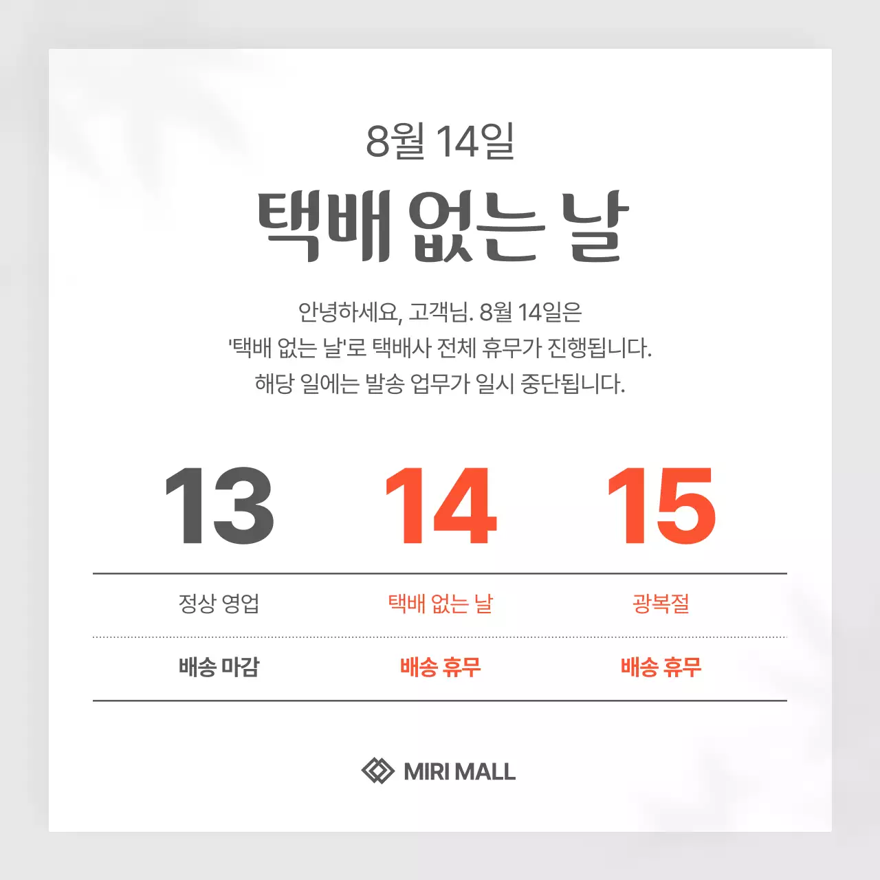 회색 기본 배송일정 안내