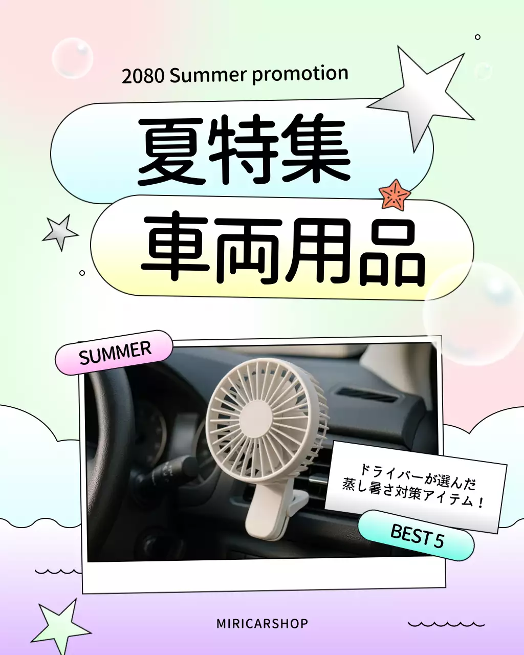 カラフル ポップ 車用品 プロモーション