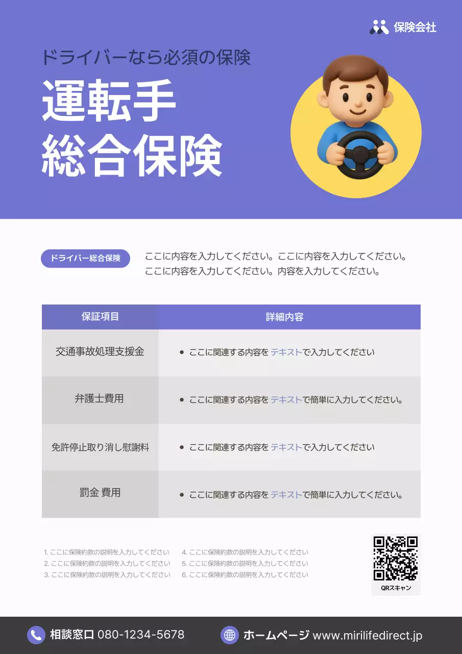 紫 シンプル 保険 案内