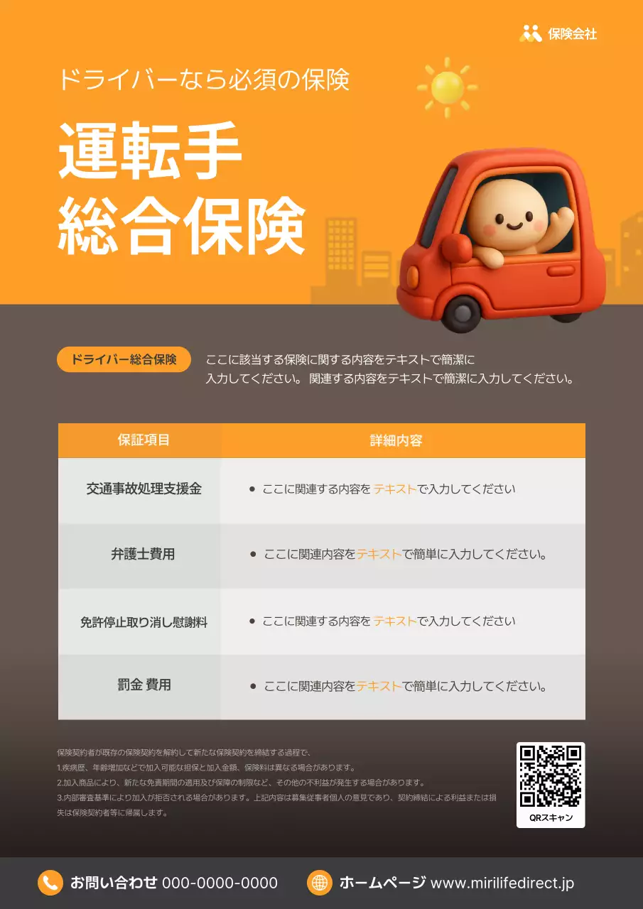 オレンジ かわいい 保険 ポスター