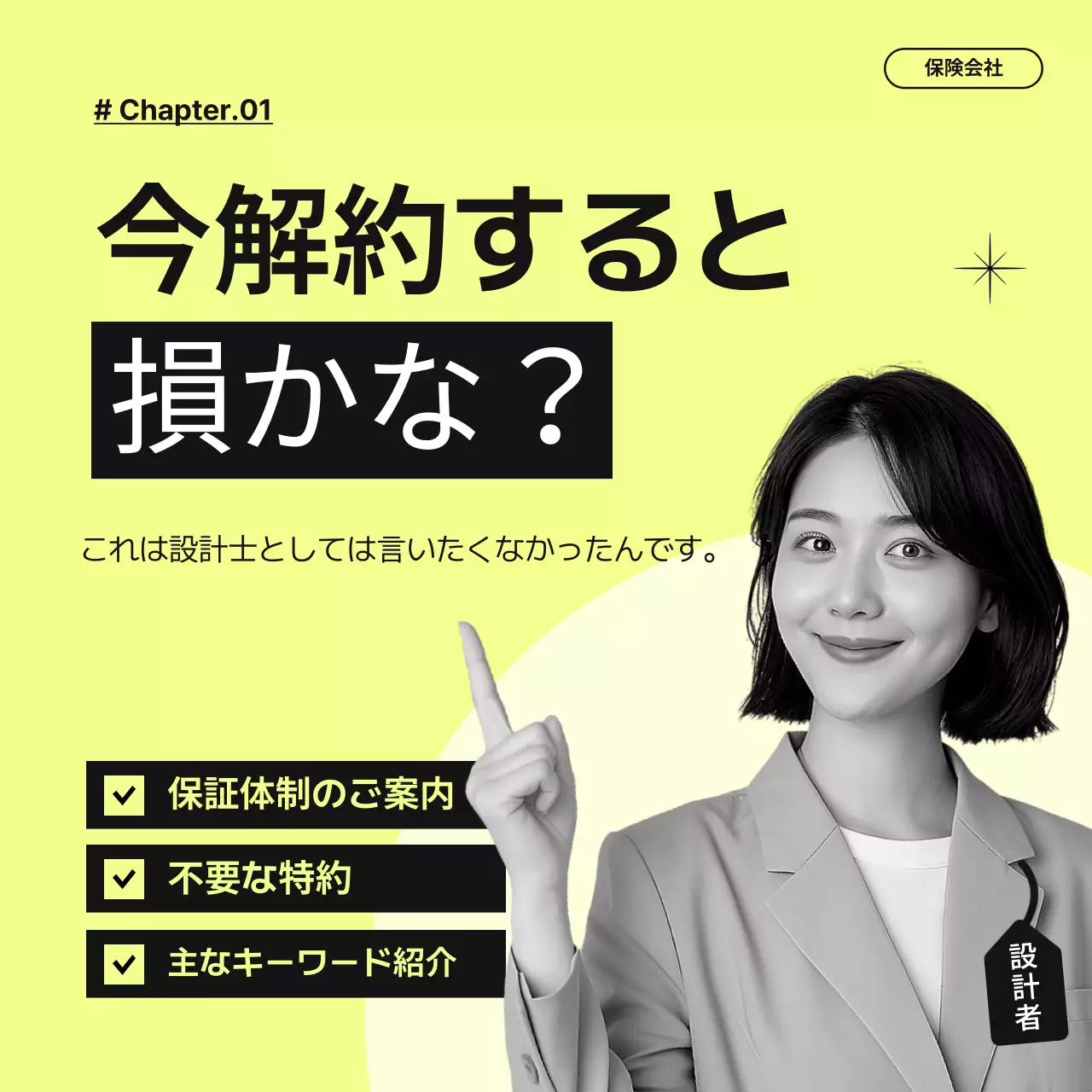 黄色 シンプル 保険 案内