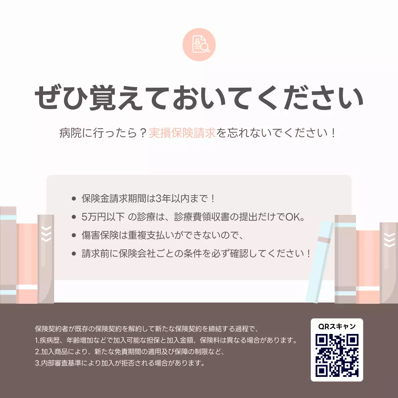 ベージュ シンプル 保険 ガイド