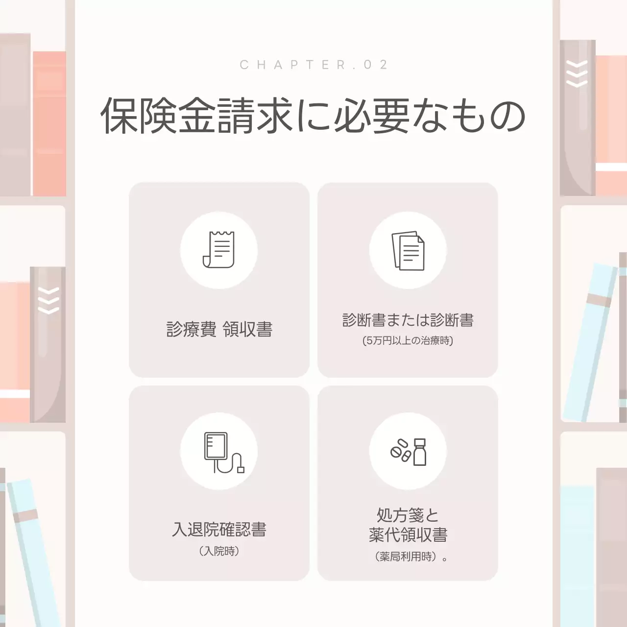 ベージュ シンプル 保険 ガイド