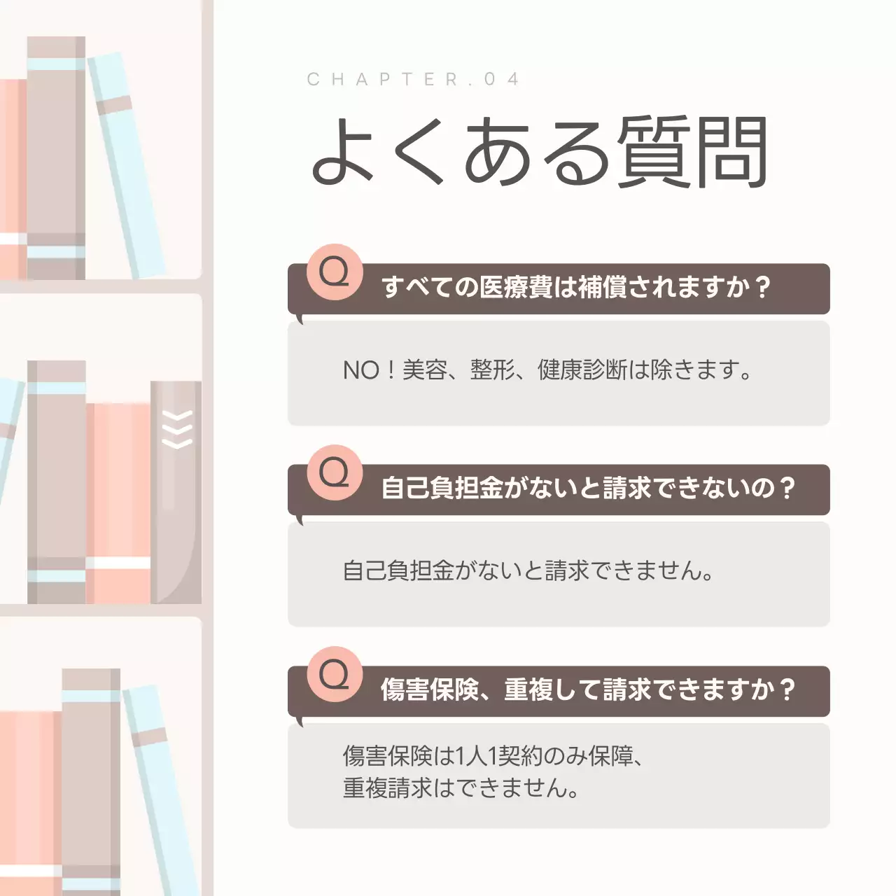 ベージュ シンプル 保険 ガイド