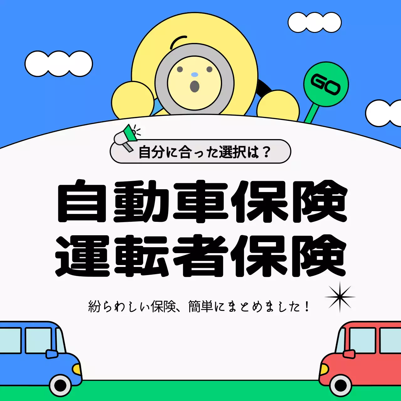 青 かわいい 保険 ポスター