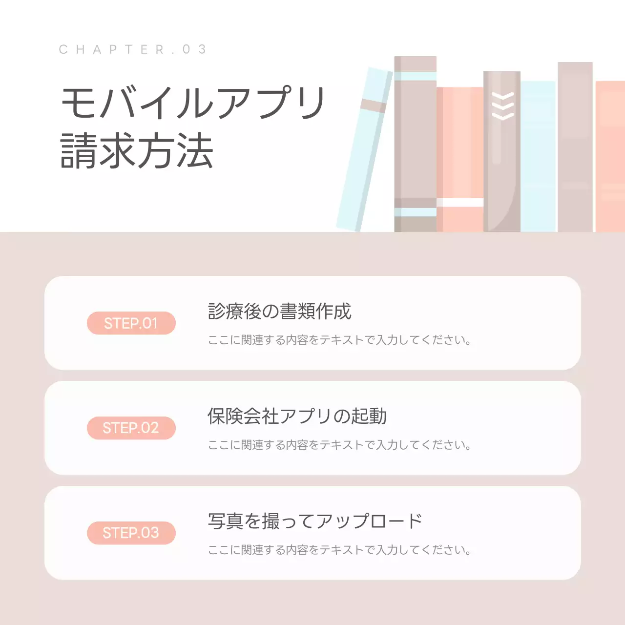 ベージュ シンプル 保険 ガイド