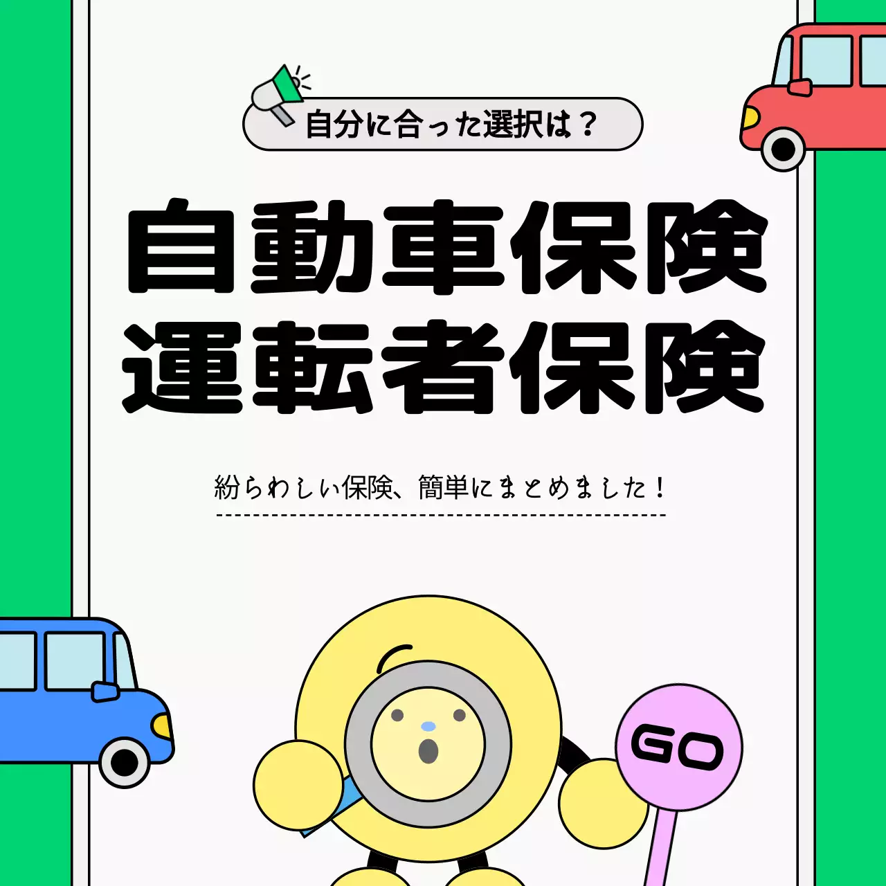 青 かわいい 保険 ポスター