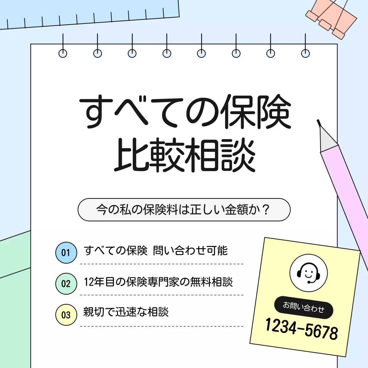 パステル シンプル 保険 お知らせ