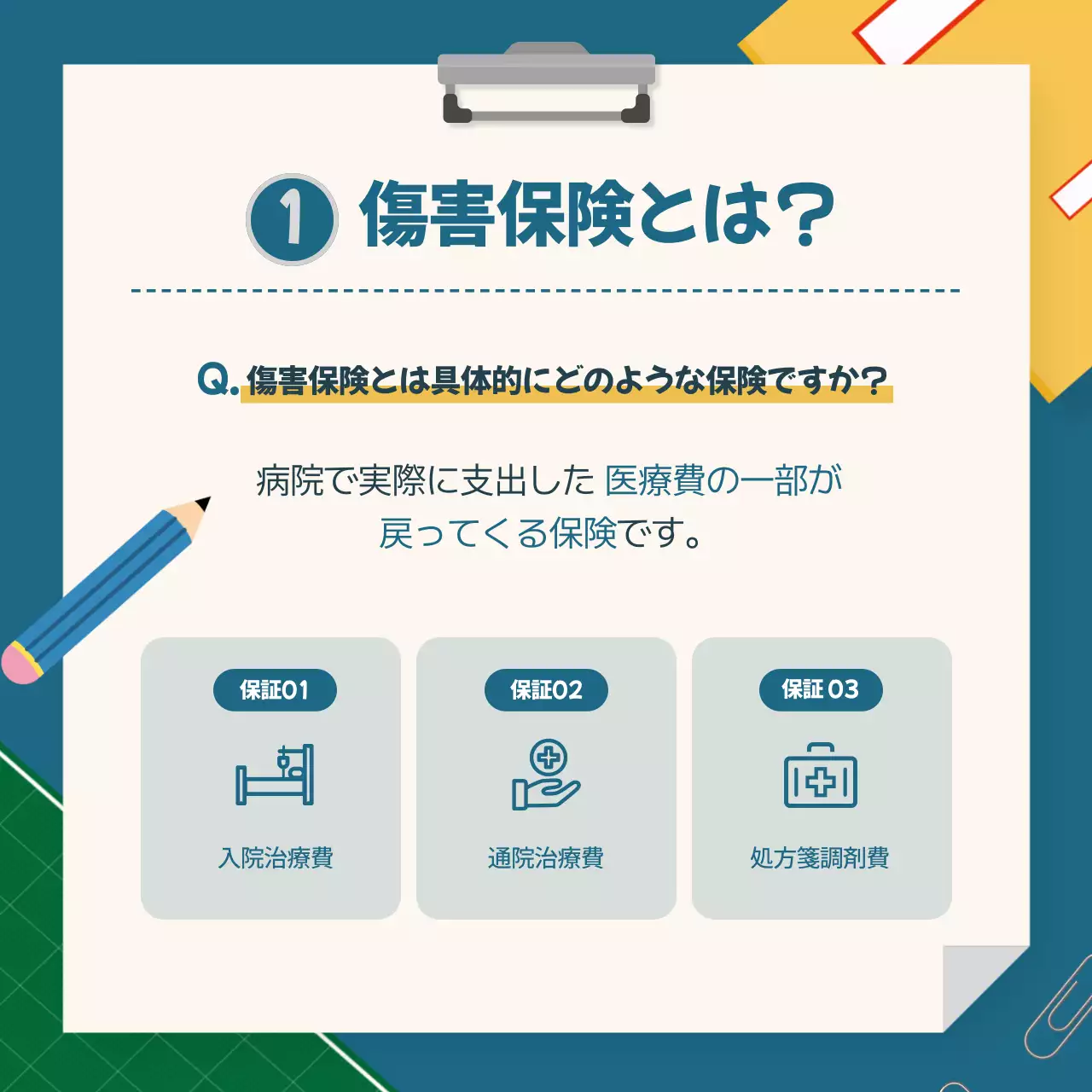 青 シンプル 保険 ガイド