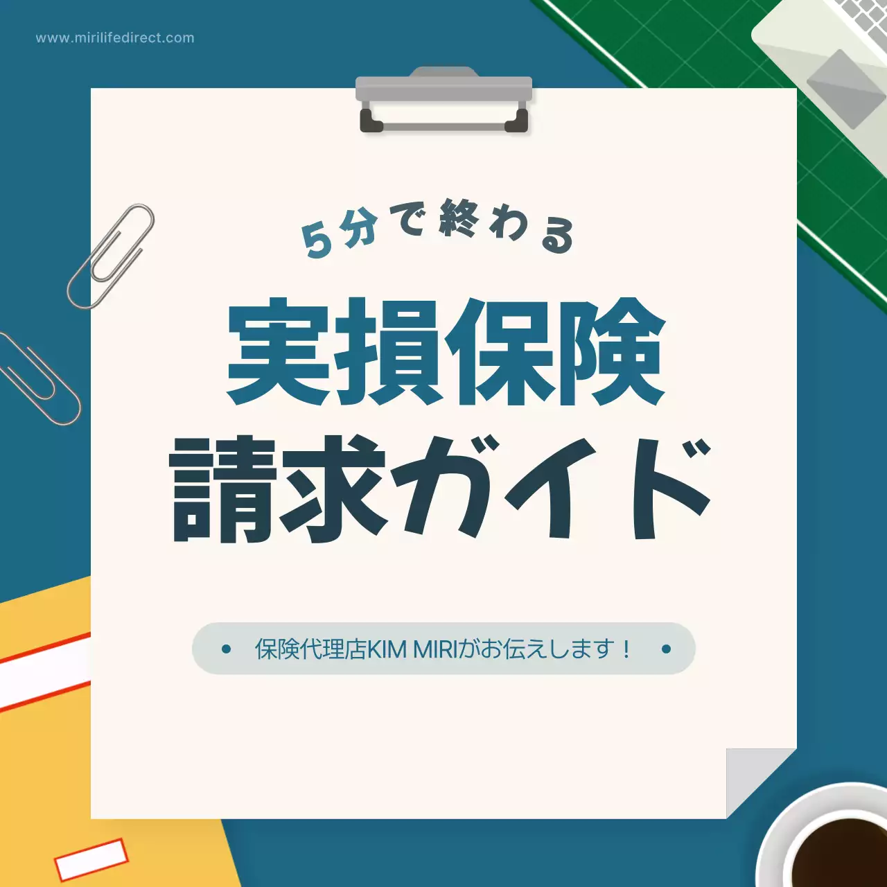 青 シンプル 保険 ガイド