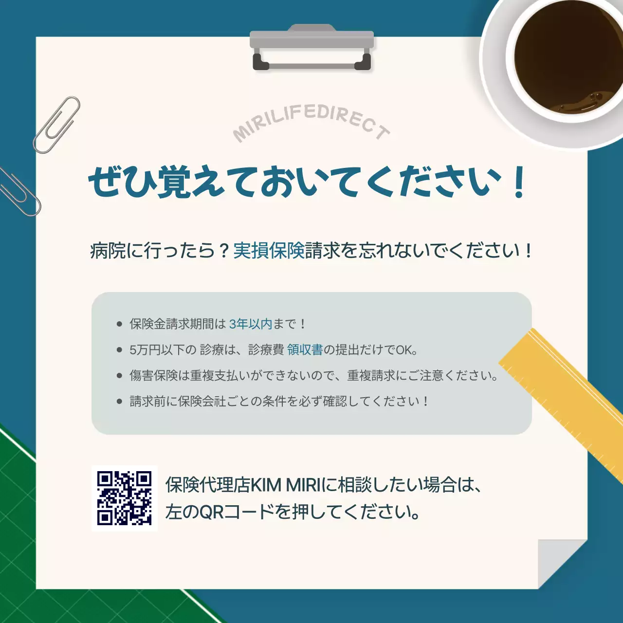 青 シンプル 保険 ガイド