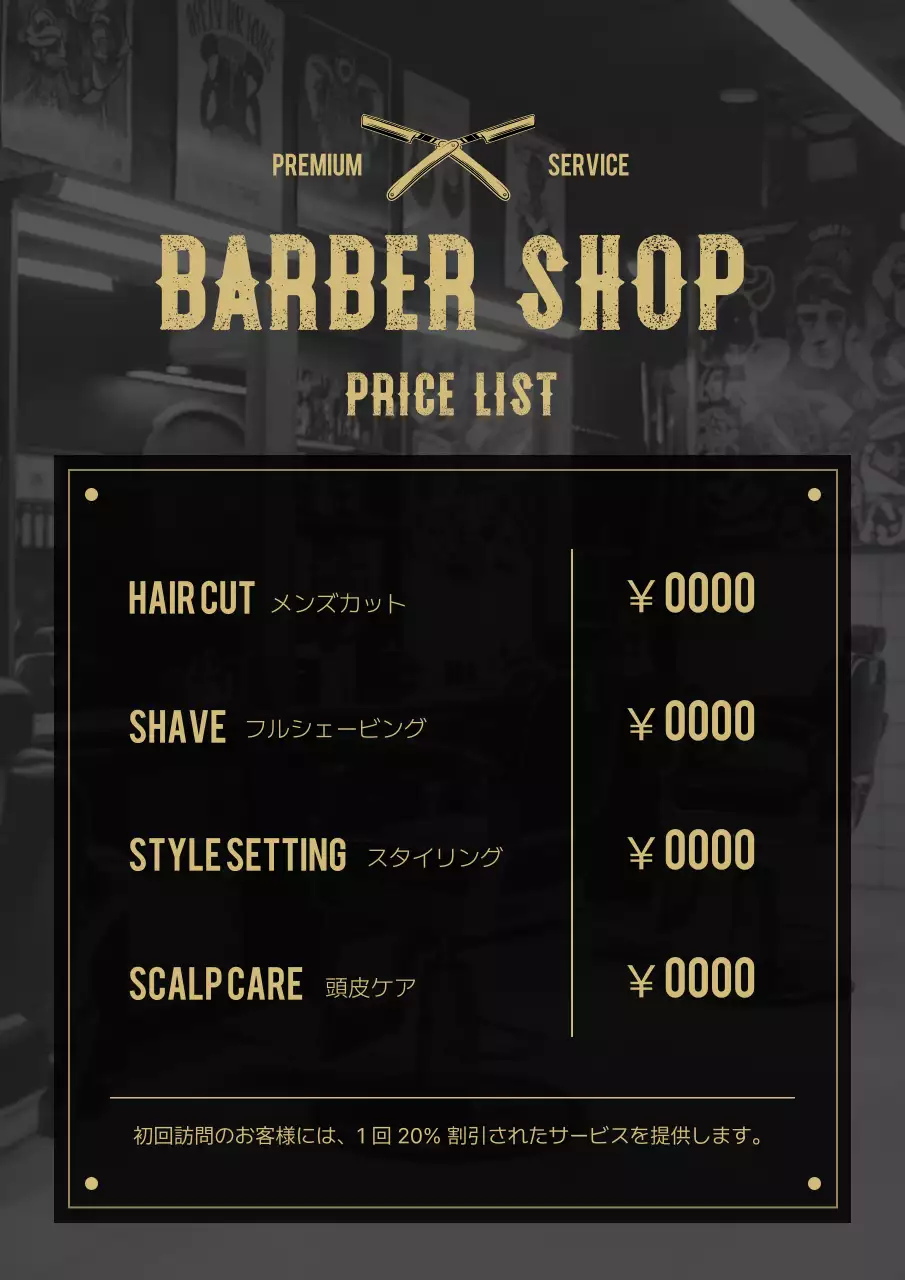 黒 クラシック 理髪店 メニュー