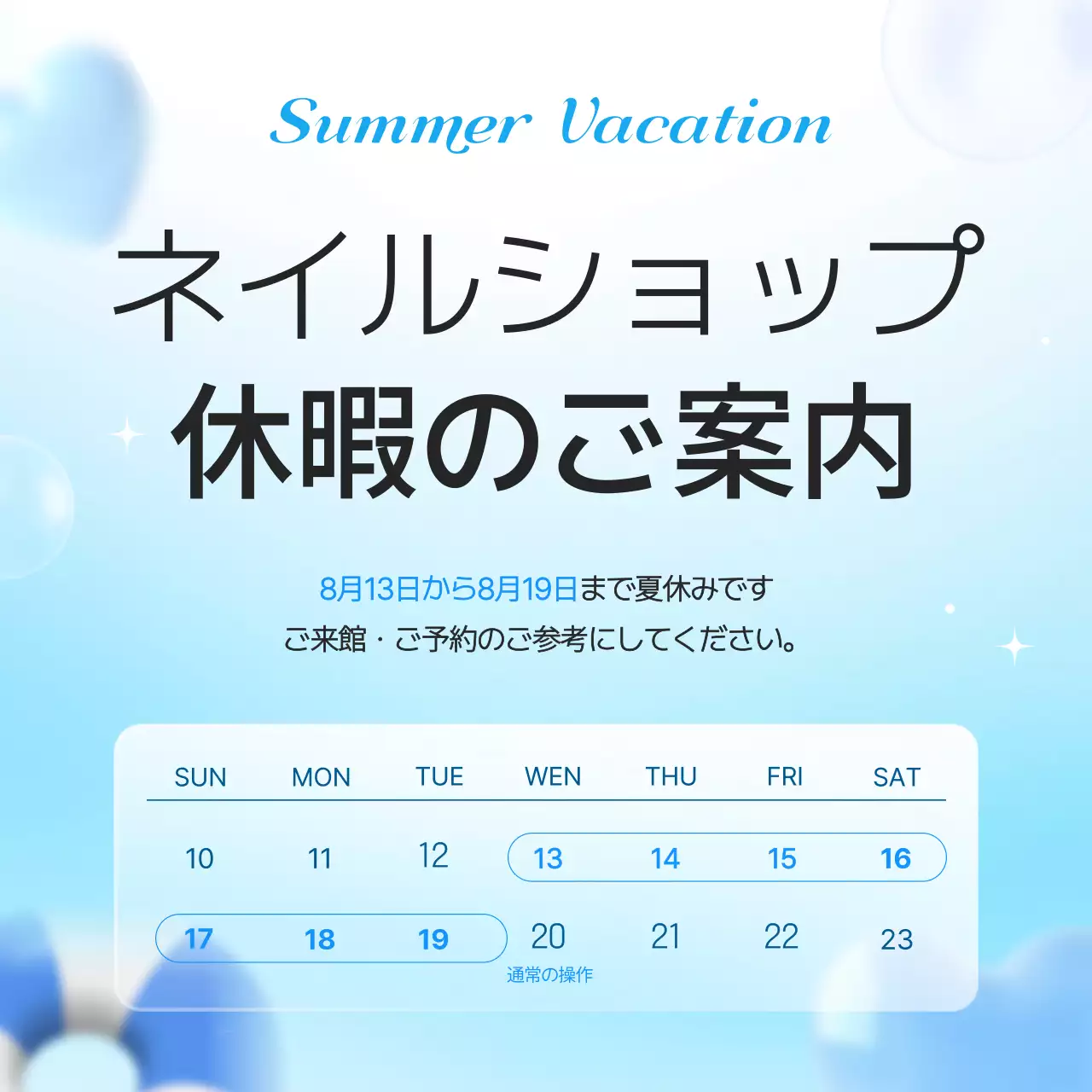 水色 シンプル サロン お知らせ