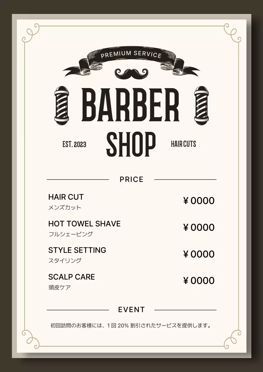 黒 クラシック 美容 メニュー