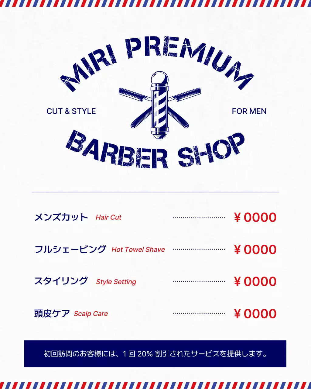 青 クラシック 理容室 メニュー表