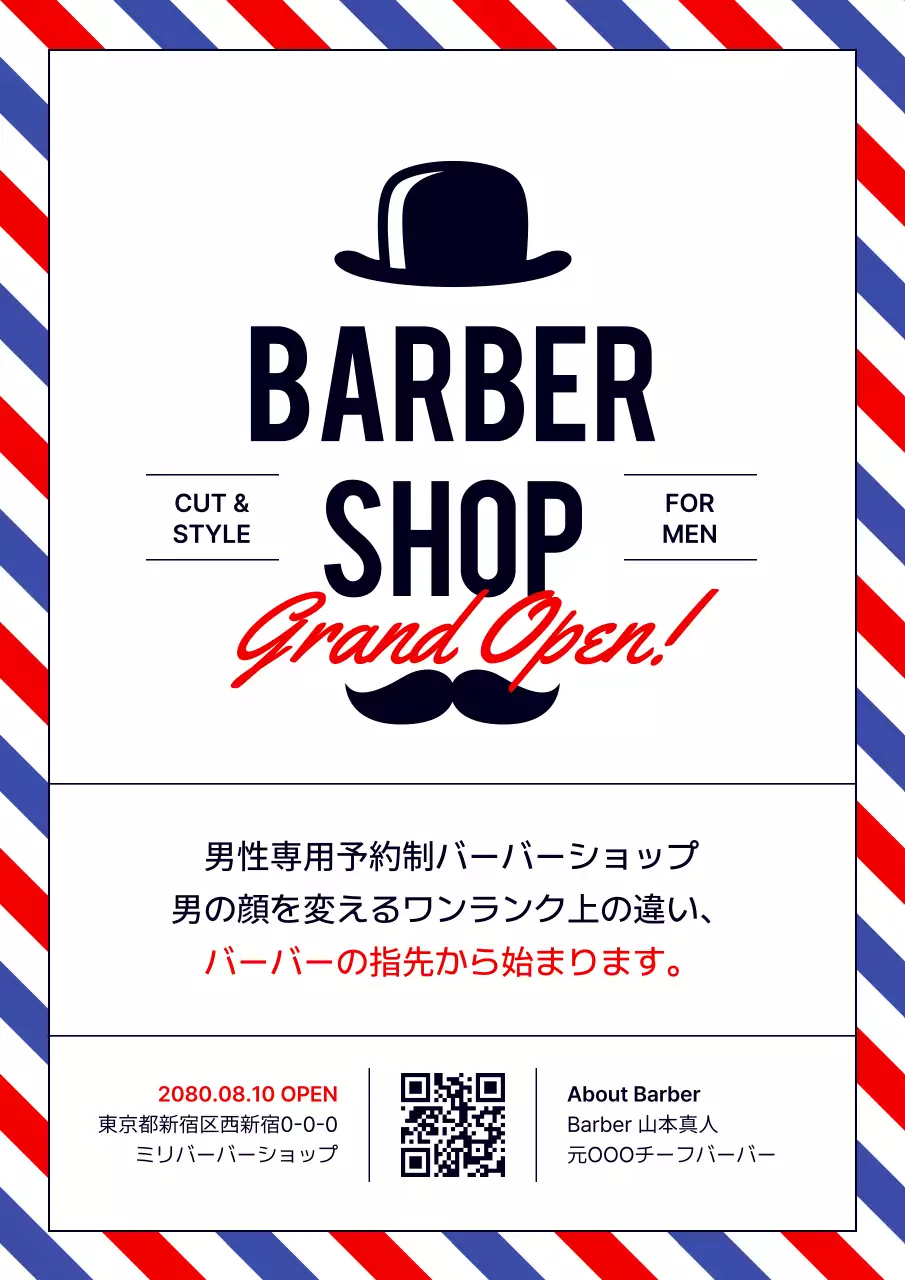 カラフル クラシック バーバー ポスター