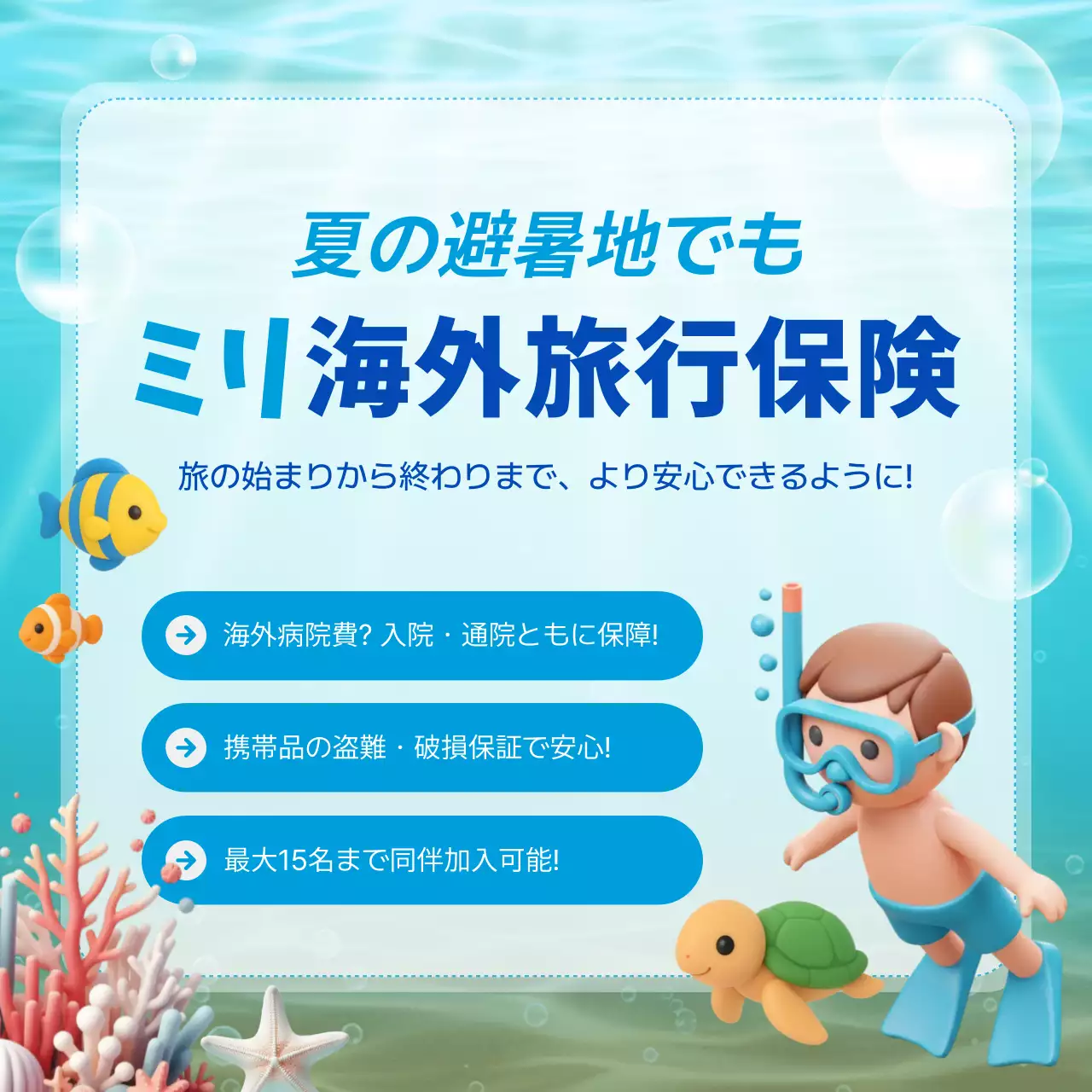 青 ポップ 保険 ポスター