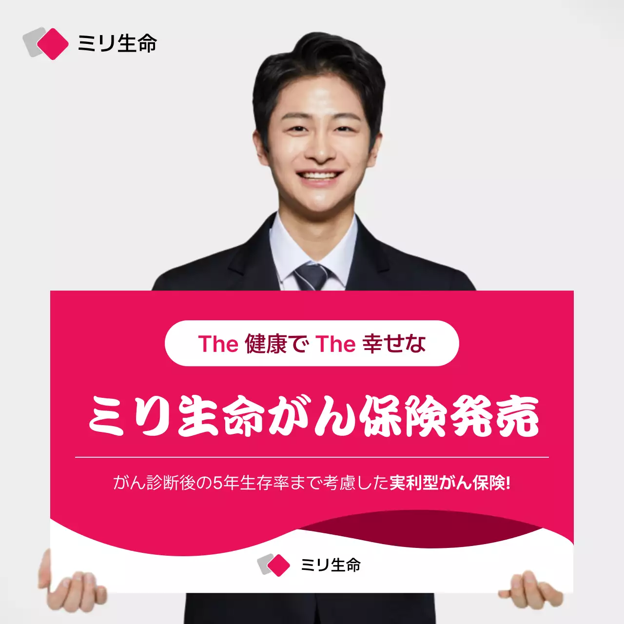 ピンク シンプル 保険 看板