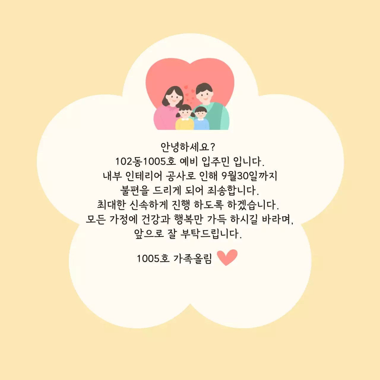 베이지 심플 이사 안내