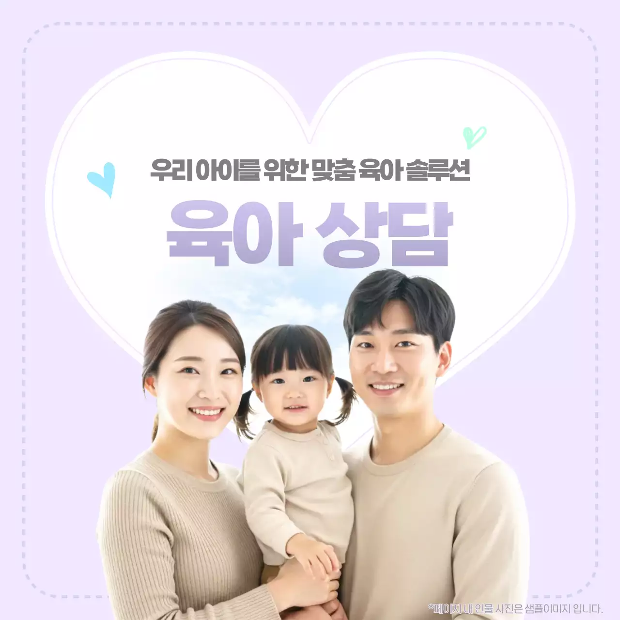 연보라 심플 육아 상담 홍보