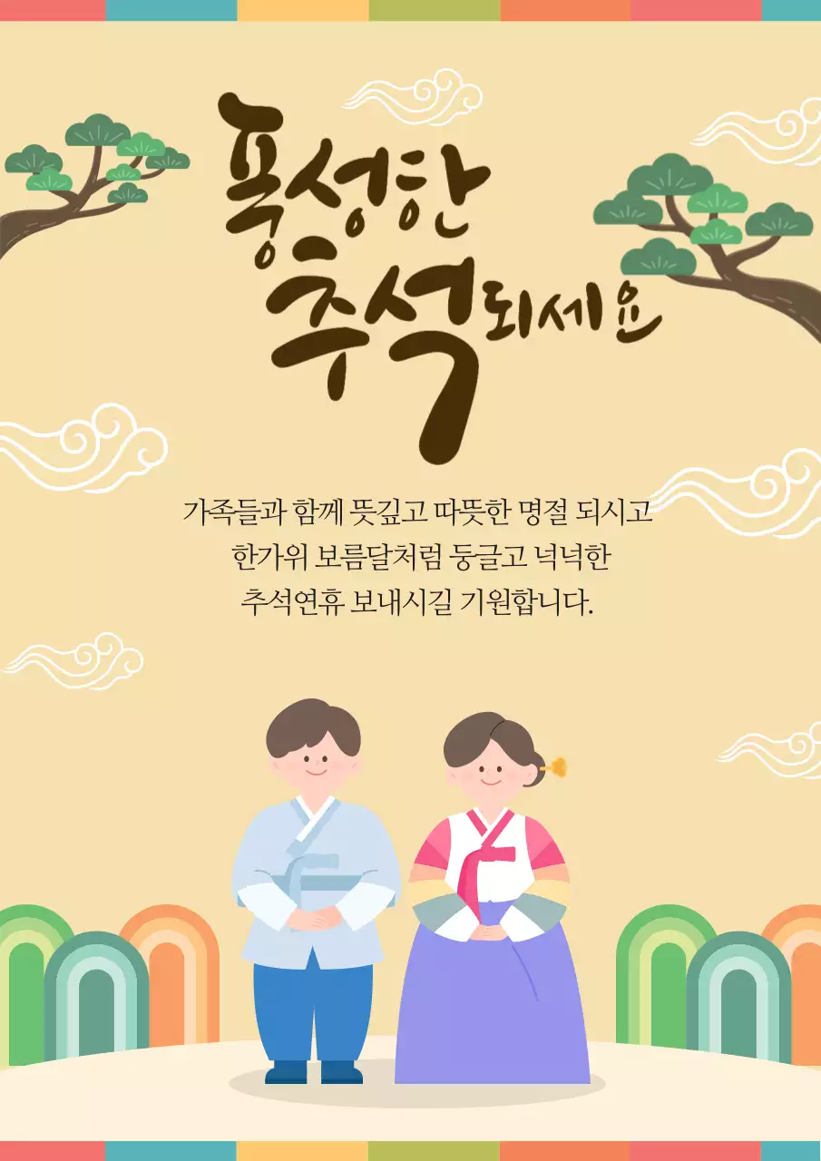 베이지색의 아기자기한 추석 인사