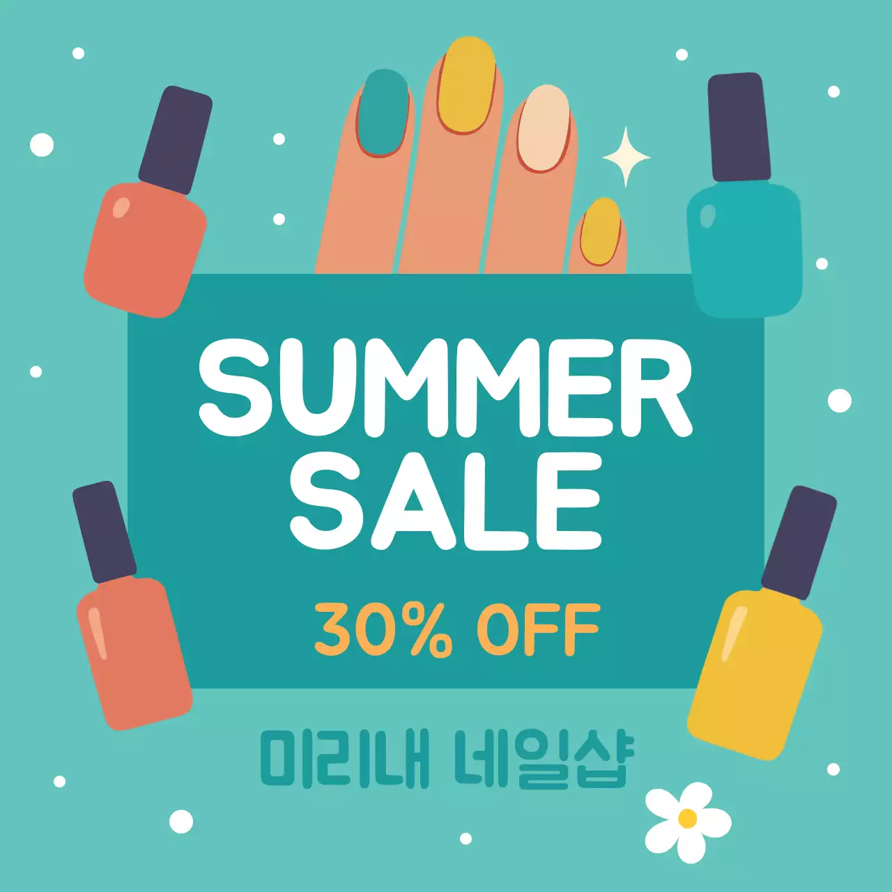 썸머 민트 네일샵 할인 안내