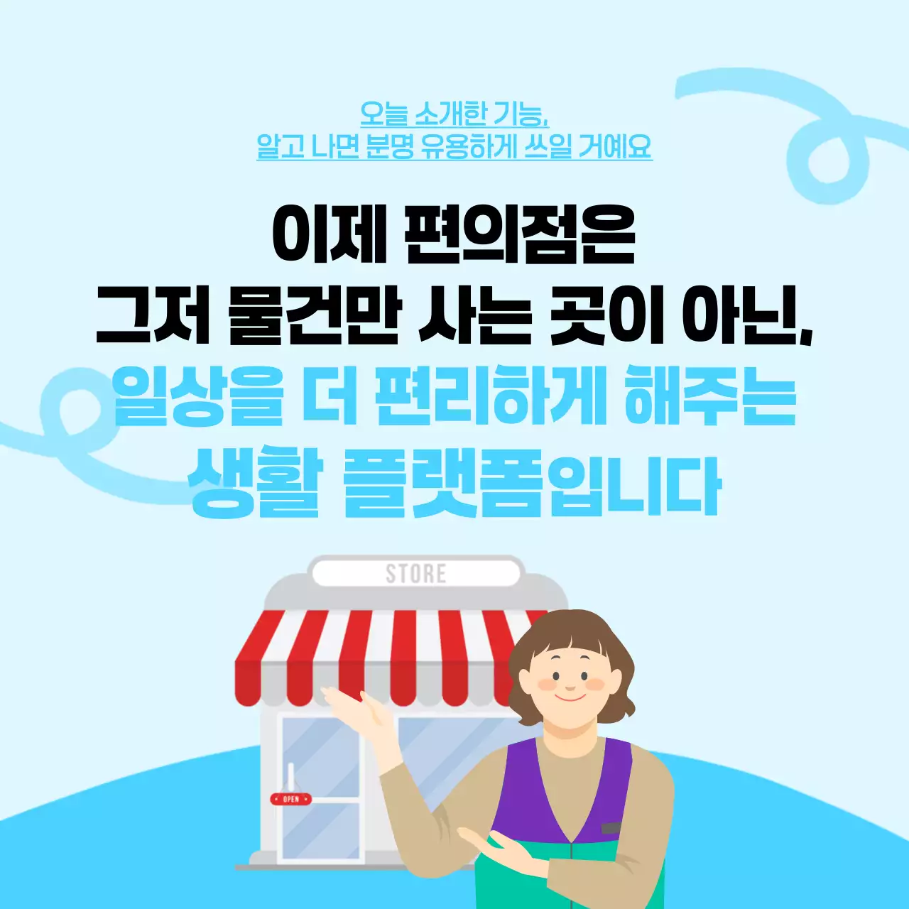 하늘색 심플 편의점 광고