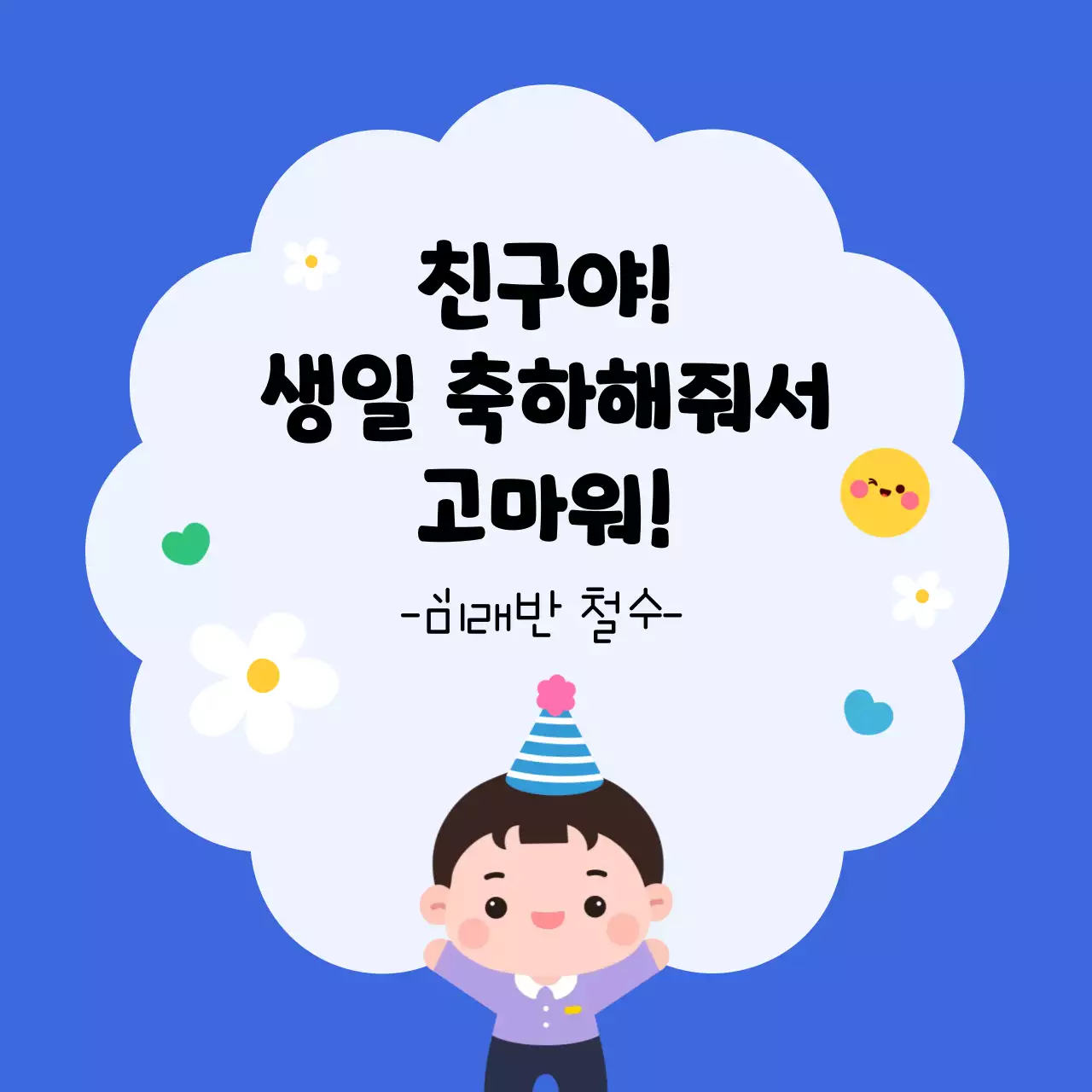 파랑 아기자기한 생일 스티커