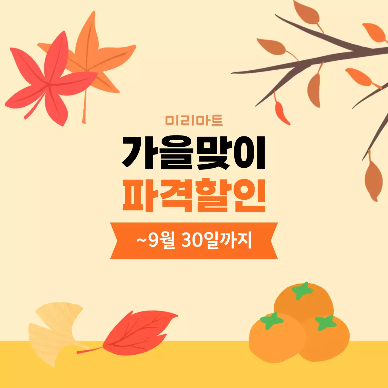 베이지 기본 할인 행사