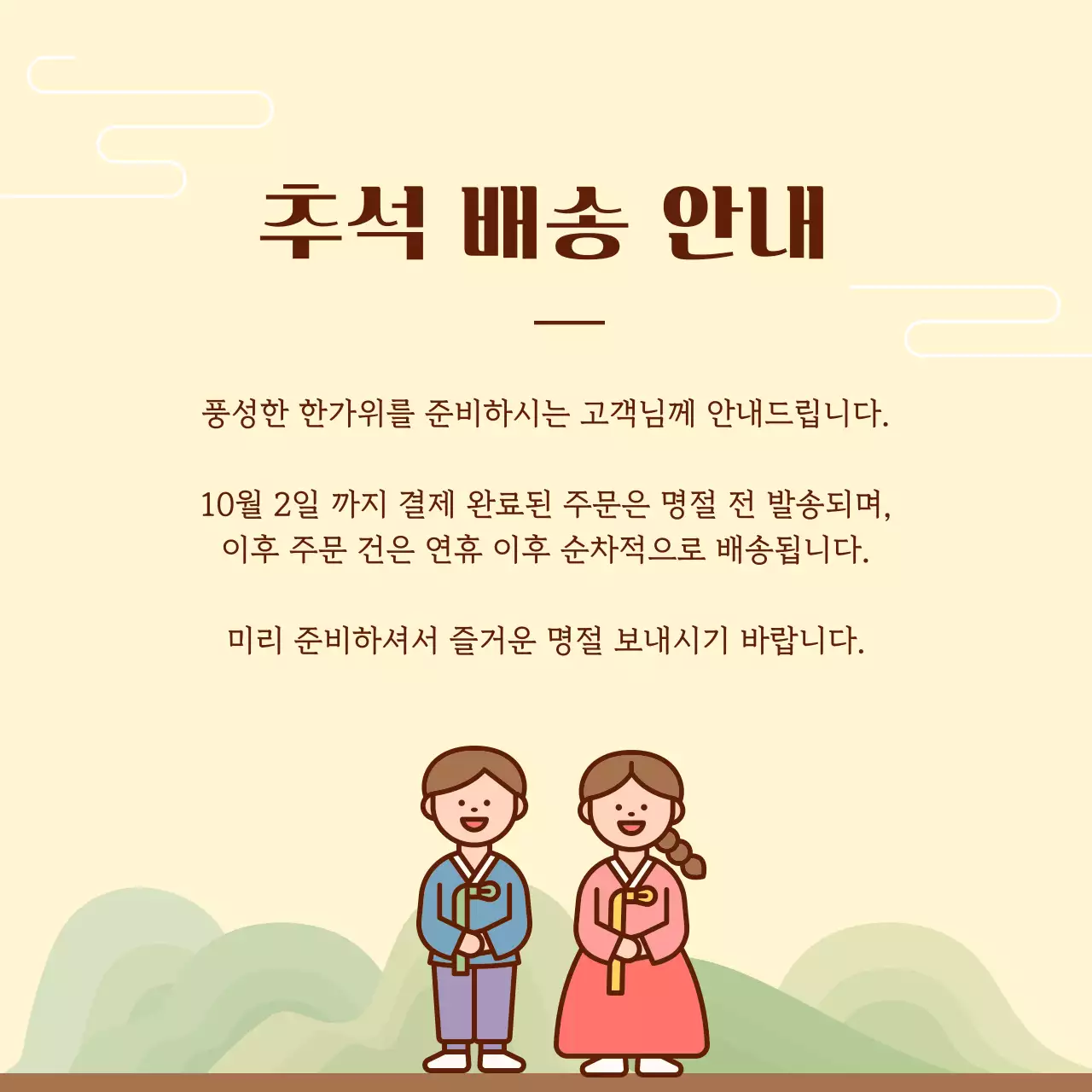 베이지 전통 추석 안내