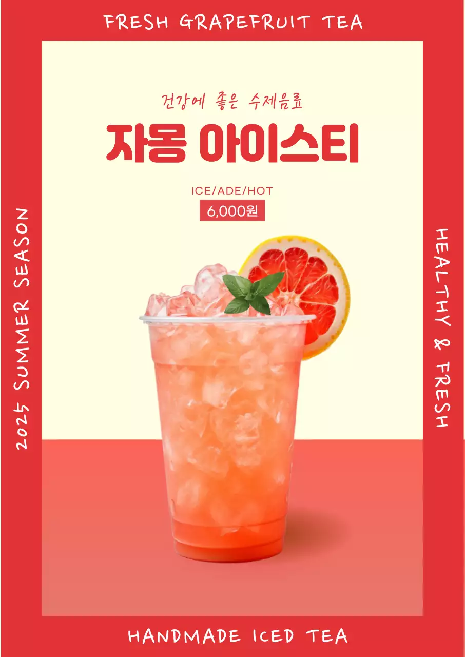 빨강색의 심플한 아이스티 홍보