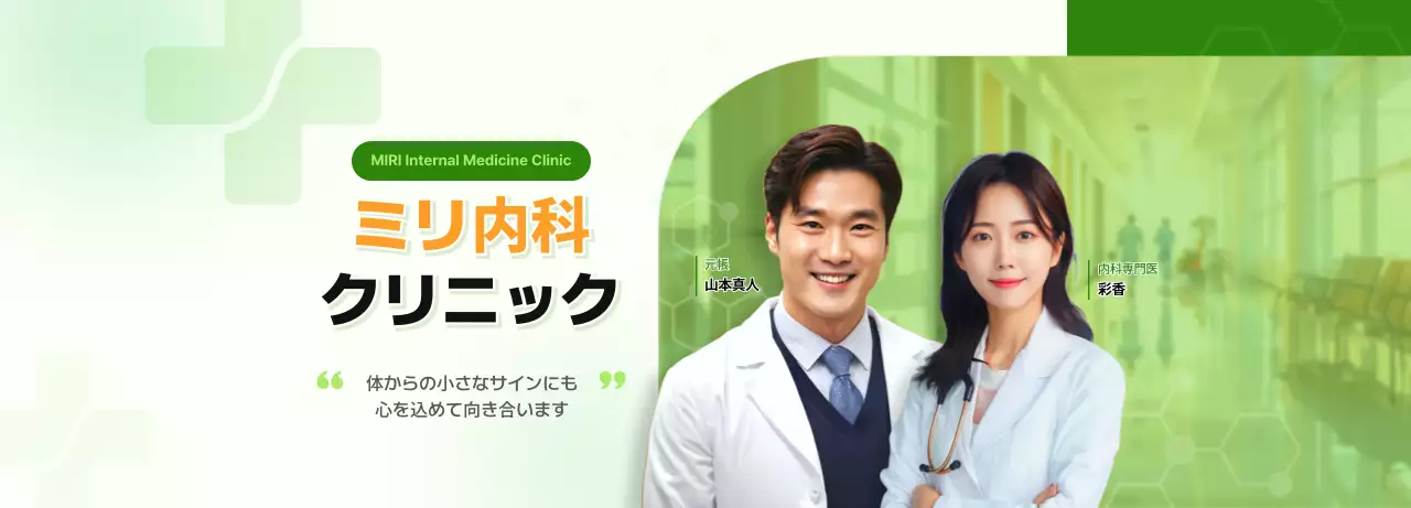 緑 モダン 医療 看板