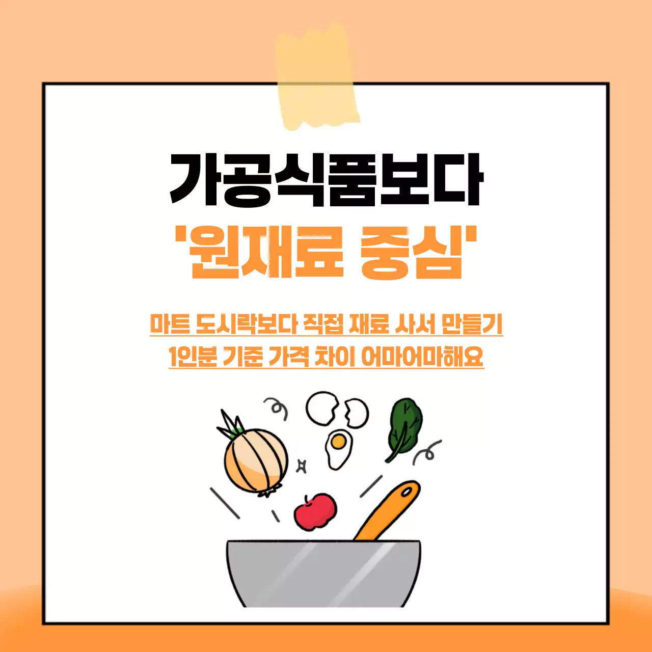 주황 깔끔 소비자 정보 전달