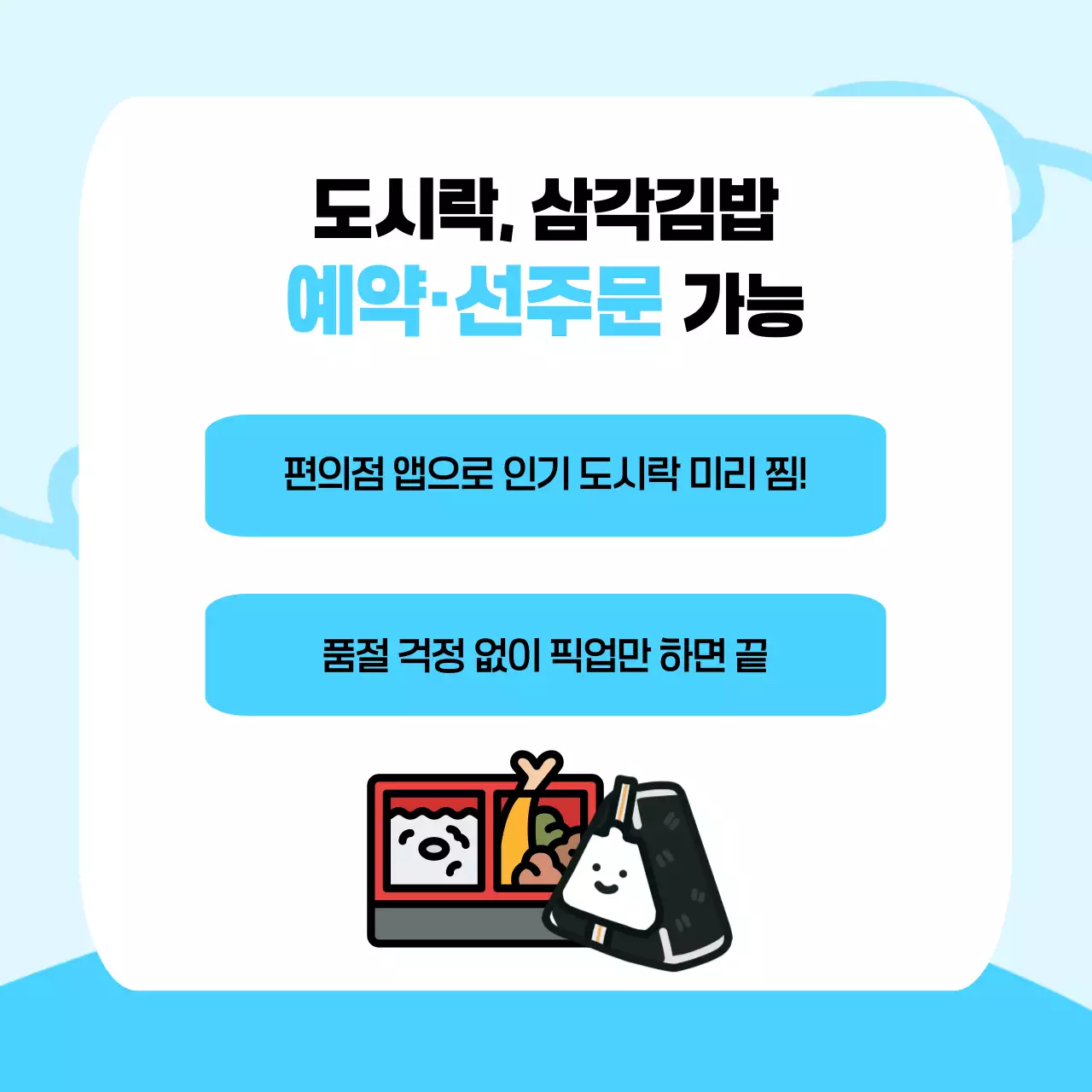 하늘색 심플 편의점 광고