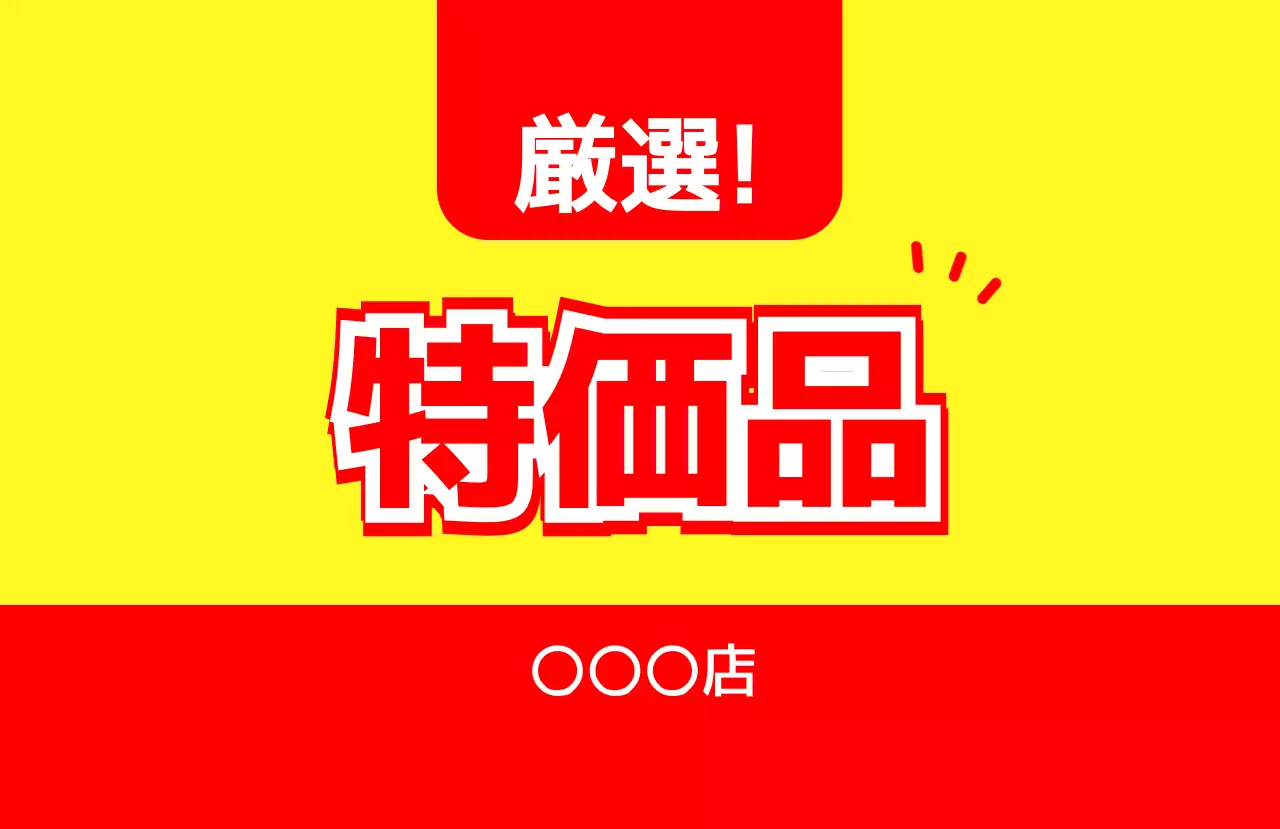 黄色 ポップ セール ポスター