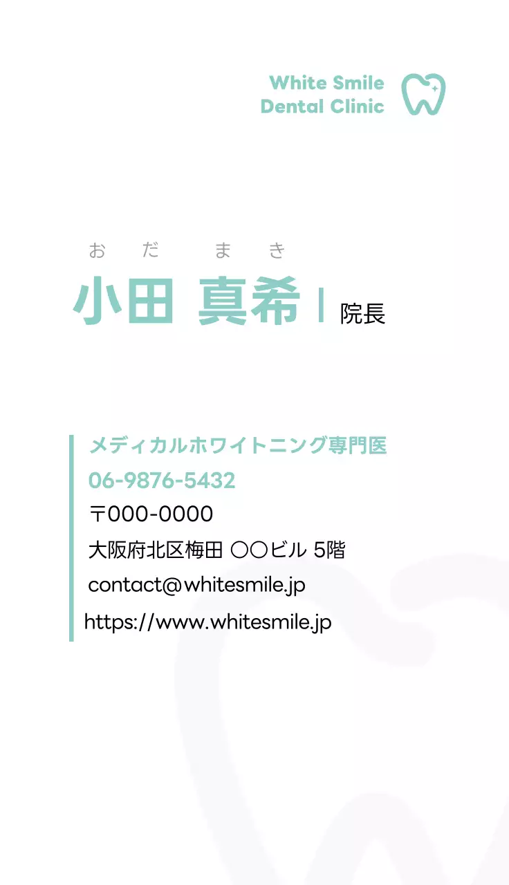 水色 シンプル 歯科 名刺 医療業界ポイント