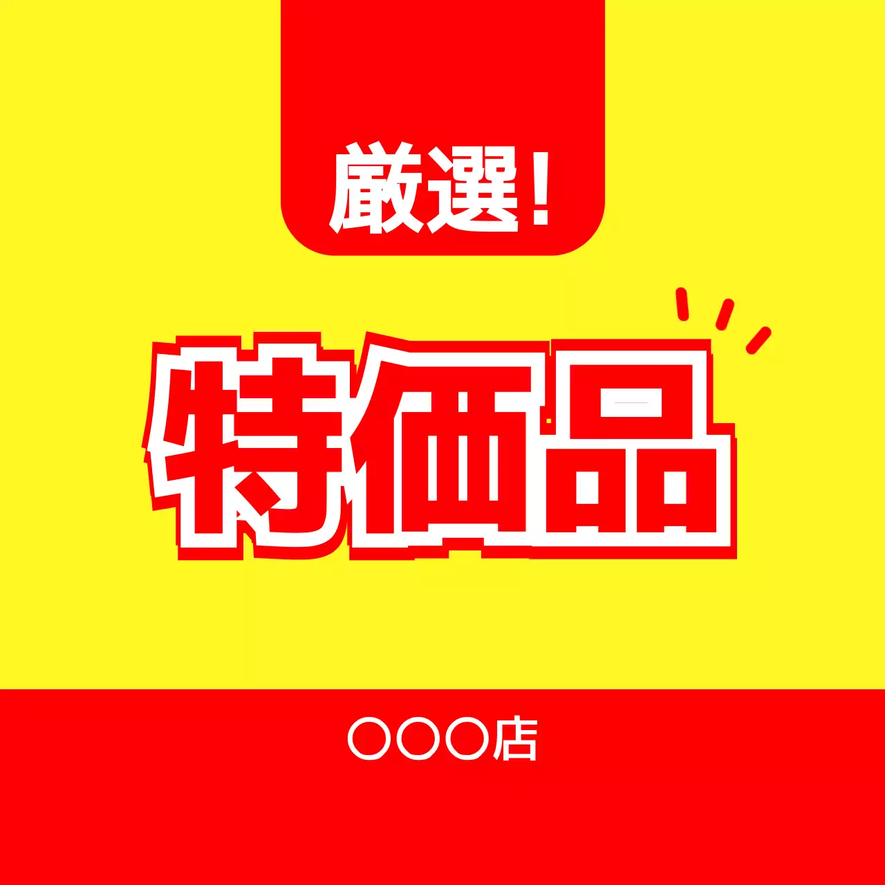 黄色 ポップ セール ポスター