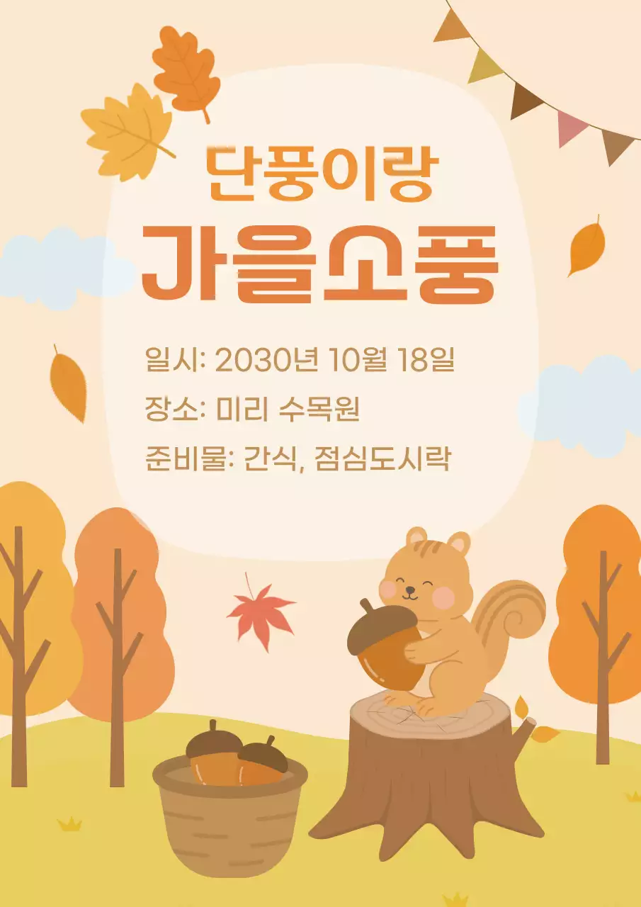 베이지 심플 가을 행사