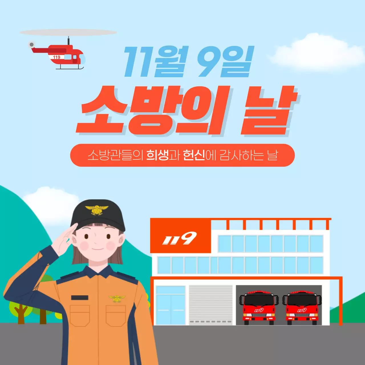 하늘색 심플 소방 행사