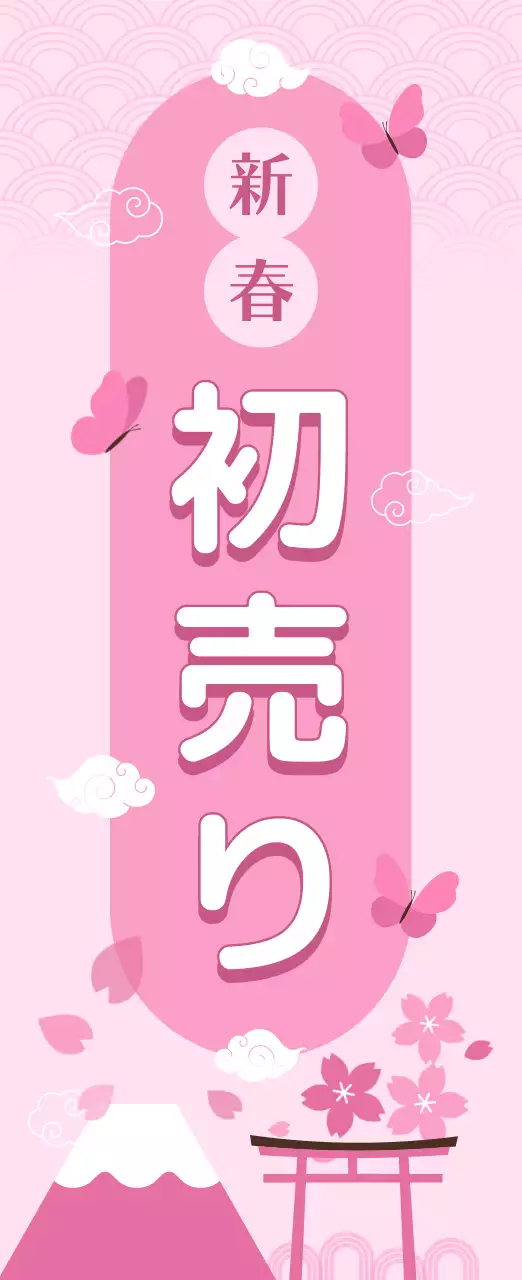 ピンク かわいい 初売り ポスター
