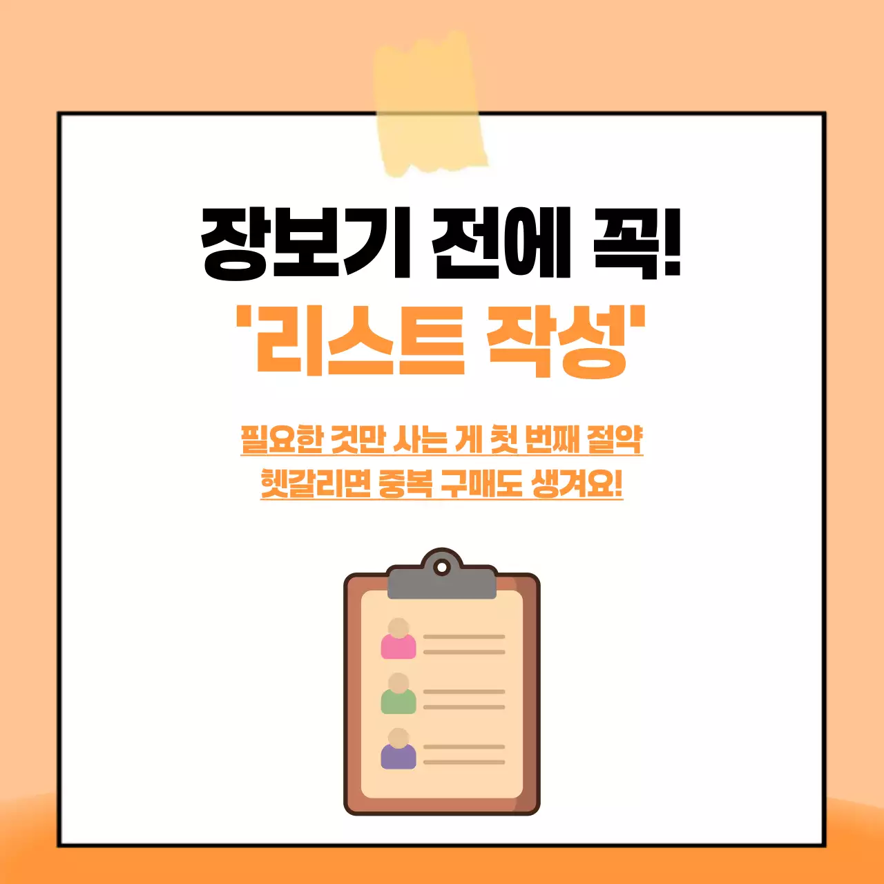 주황 깔끔 소비자 정보 전달