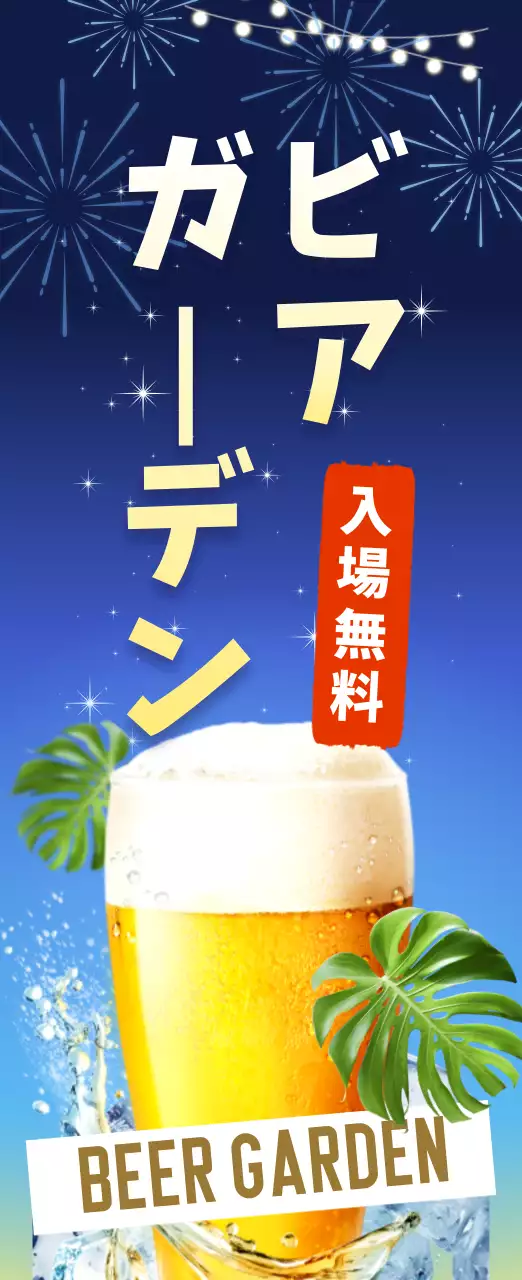 青 モダン ビール ポスター ビアガーデン